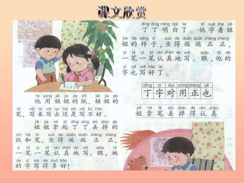 一年级语文上册 丁丁写字课件3 湘教版.ppt_第3页