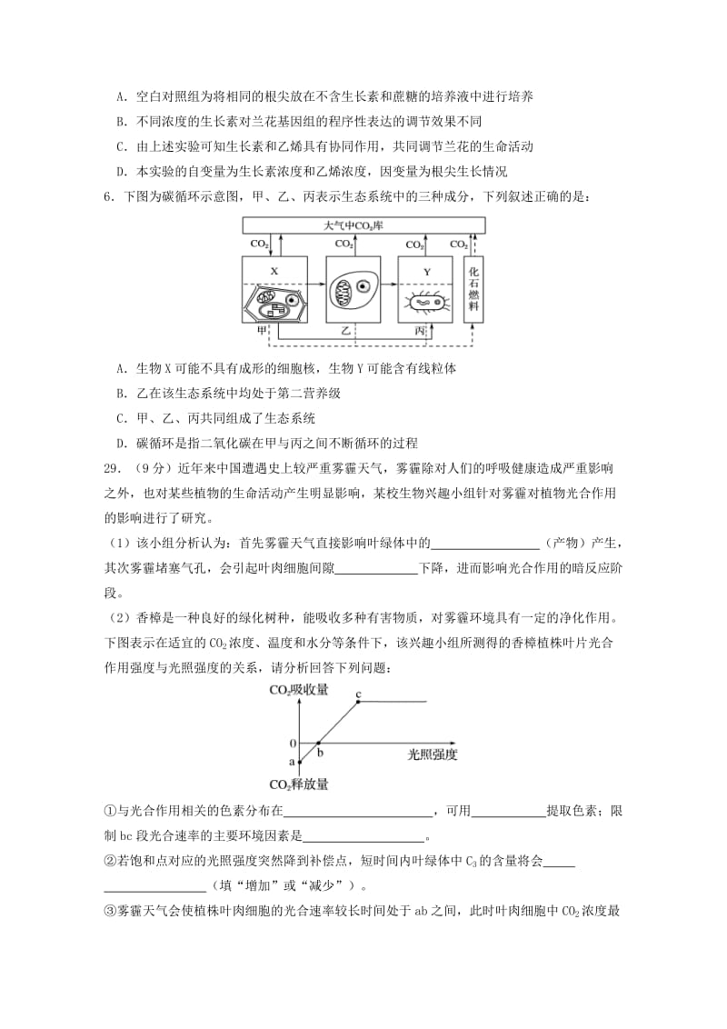 2018届高三生物第八次月考试题.doc_第2页