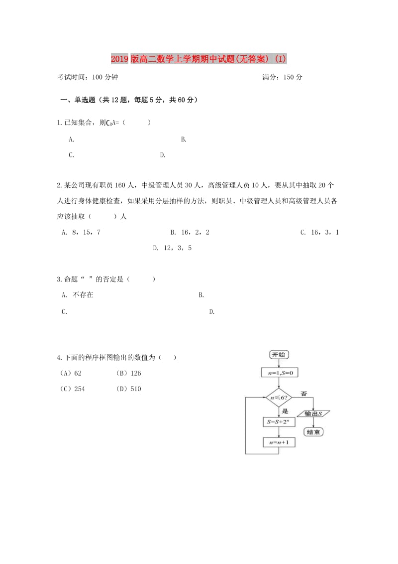 2019版高二数学上学期期中试题(无答案) (I).doc_第1页