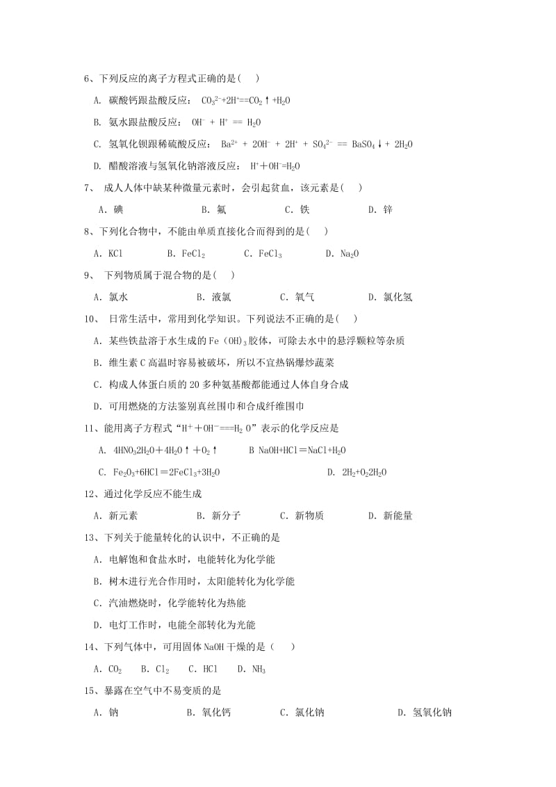 2019-2020学年高二化学上学期第一学段模块检测试题 文.doc_第2页