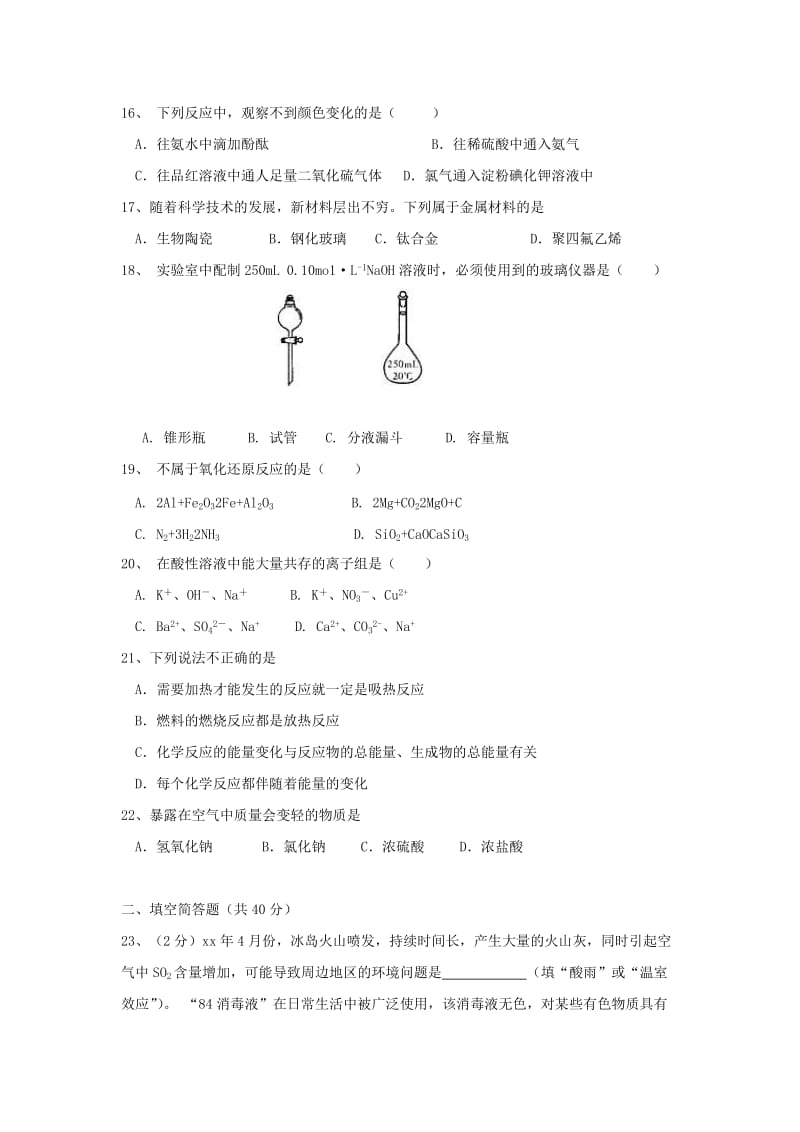 2019-2020学年高二化学上学期第一学段模块检测试题 文.doc_第3页