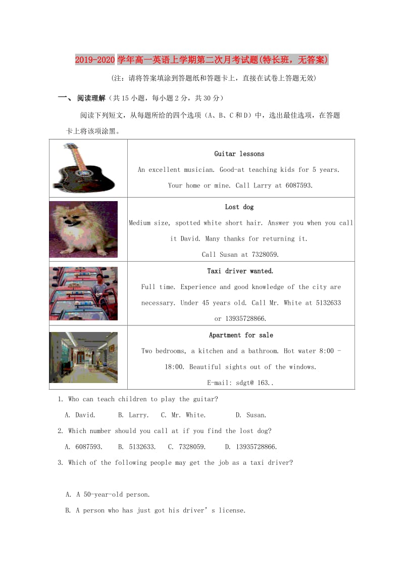 2019-2020学年高一英语上学期第二次月考试题(特长班无答案).doc_第1页