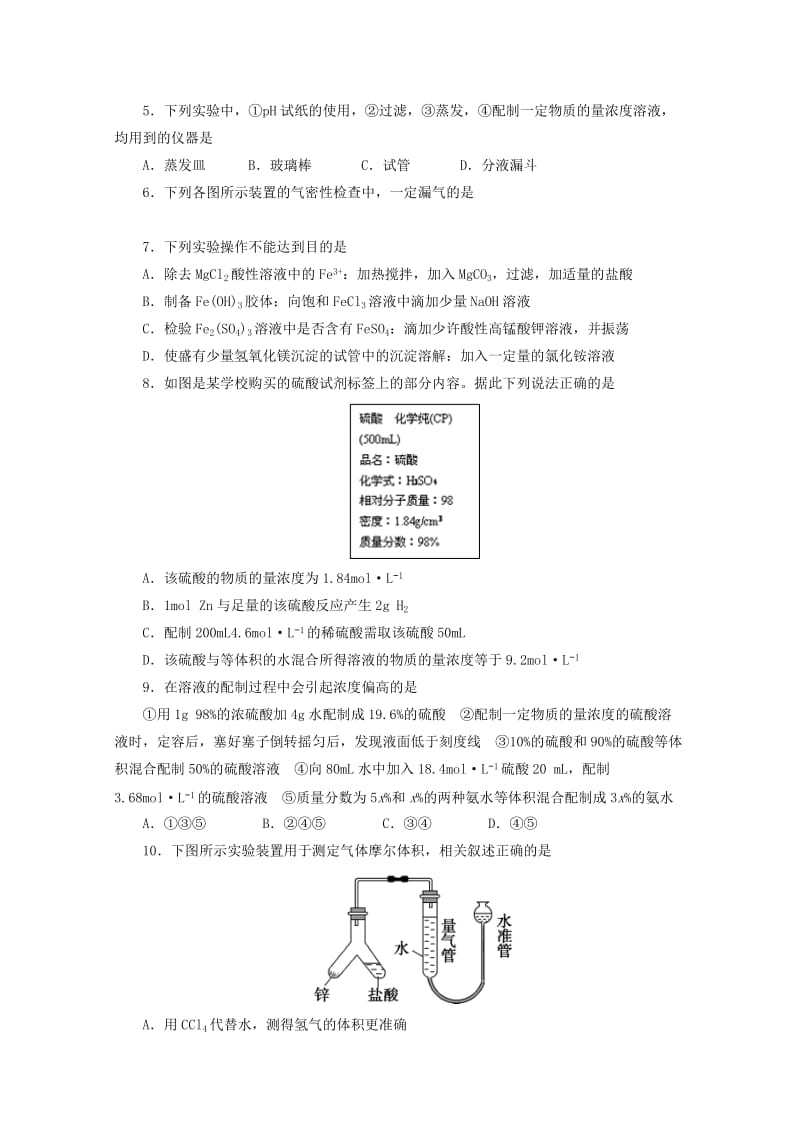 2019届高三化学上学期9月练习卷.doc_第2页