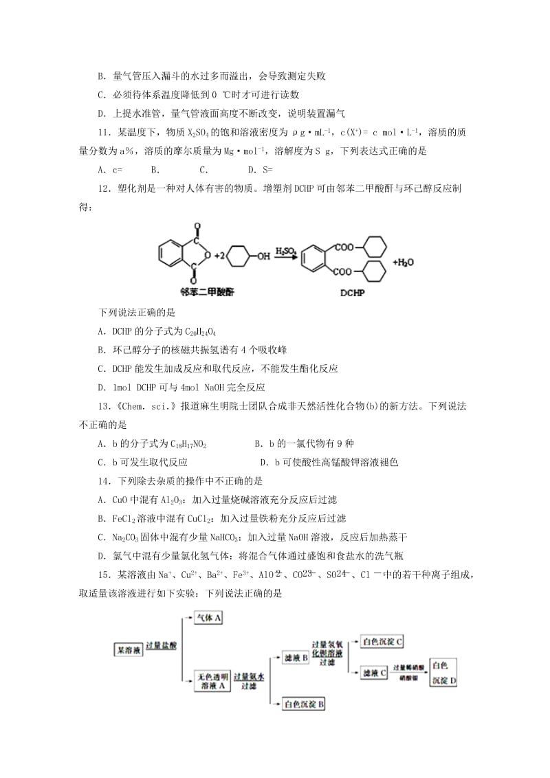 2019届高三化学上学期9月练习卷.doc_第3页