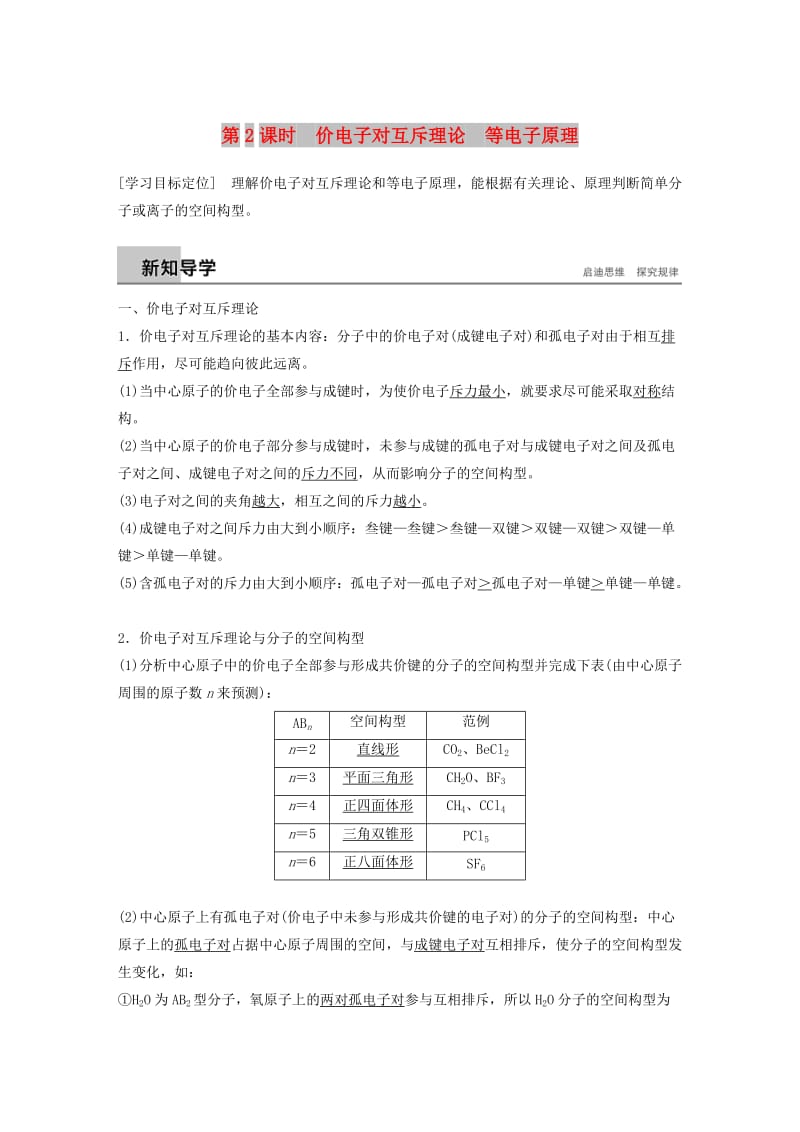 2018-2019版高中化学 第2章 化学键与分子间作用力 第2节 共价键与分子的空间构型 第2课时学案 鲁科版选修3.doc_第1页