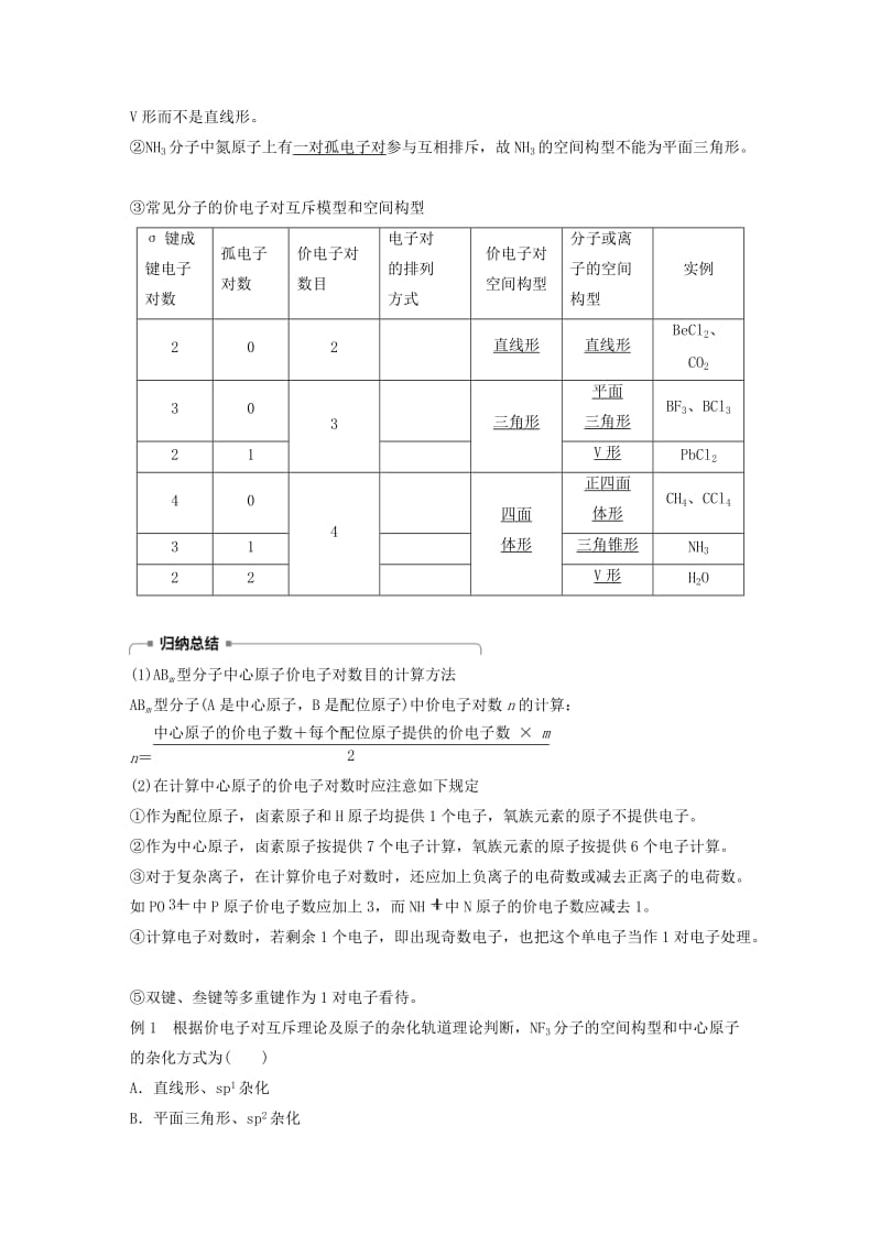 2018-2019版高中化学 第2章 化学键与分子间作用力 第2节 共价键与分子的空间构型 第2课时学案 鲁科版选修3.doc_第2页