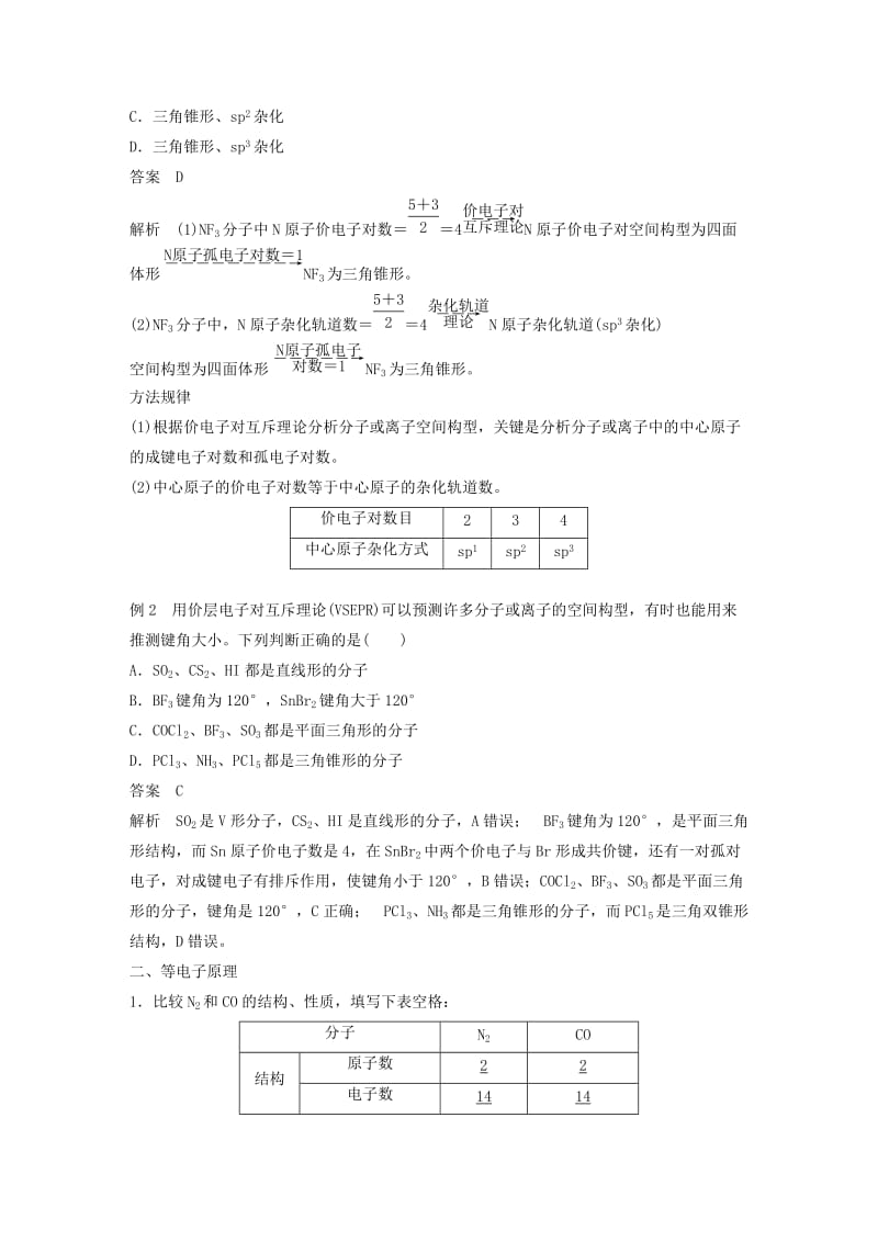 2018-2019版高中化学 第2章 化学键与分子间作用力 第2节 共价键与分子的空间构型 第2课时学案 鲁科版选修3.doc_第3页