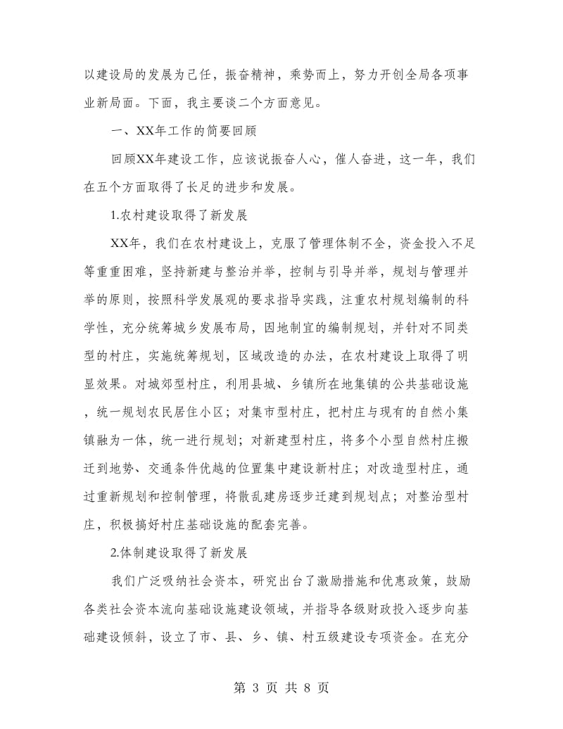 建设系统新春总结表彰会讲话.doc_第3页