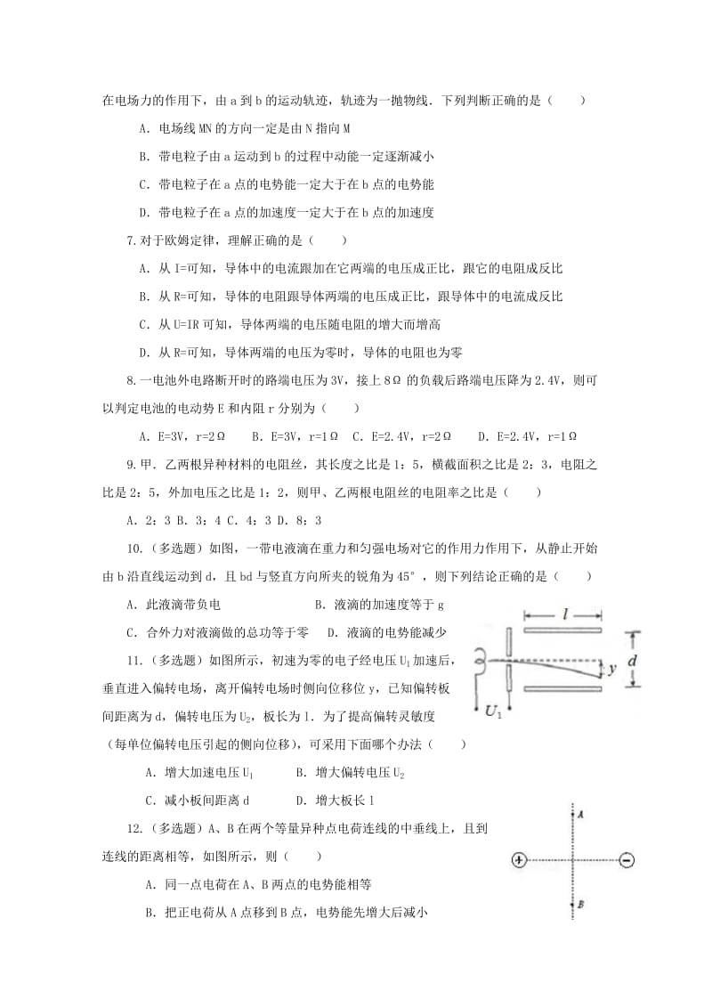 2017-2018学年高二物理上学期期中试题 (V).doc_第2页