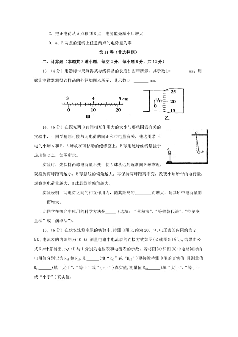 2017-2018学年高二物理上学期期中试题 (V).doc_第3页