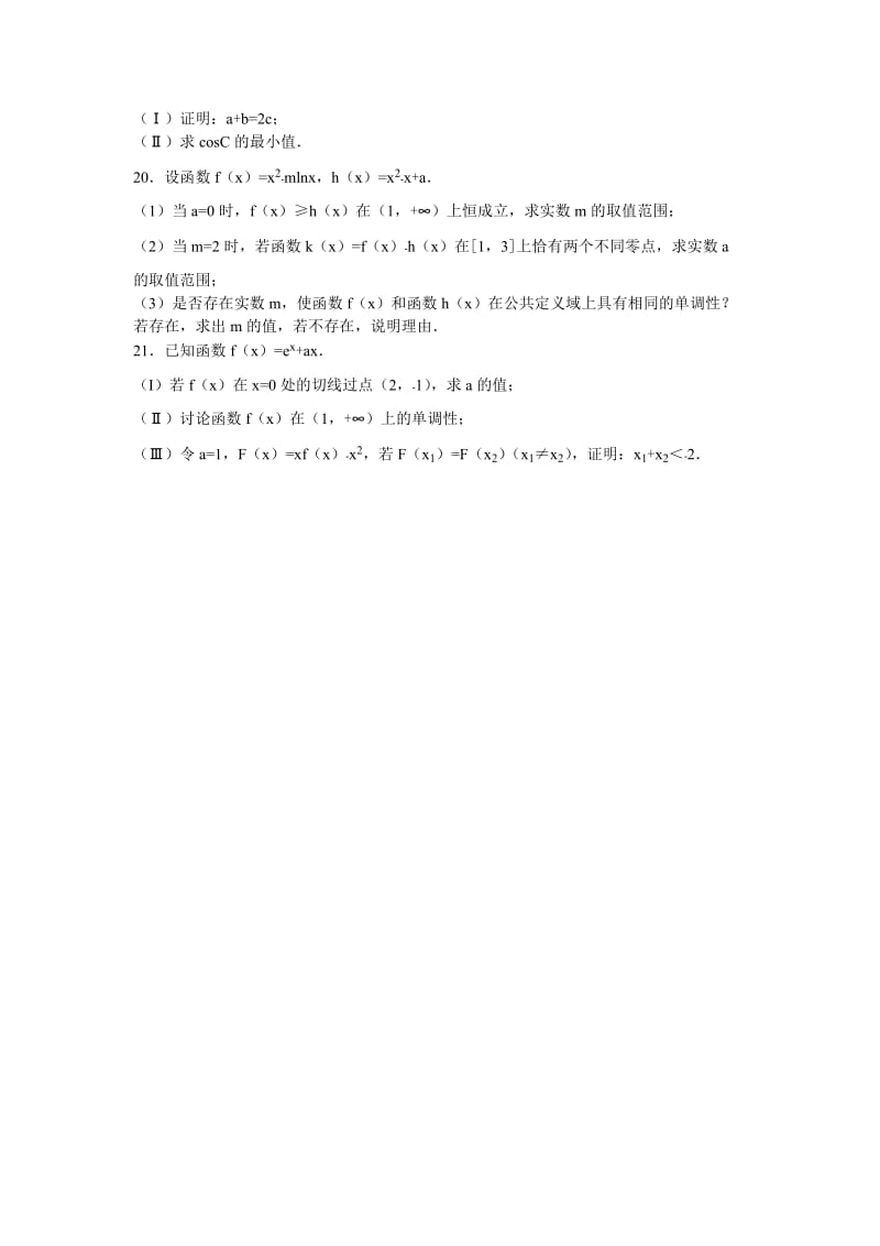 2019-2020年高三上学期10月月考数学试卷（理科）含解析 (II).doc_第3页