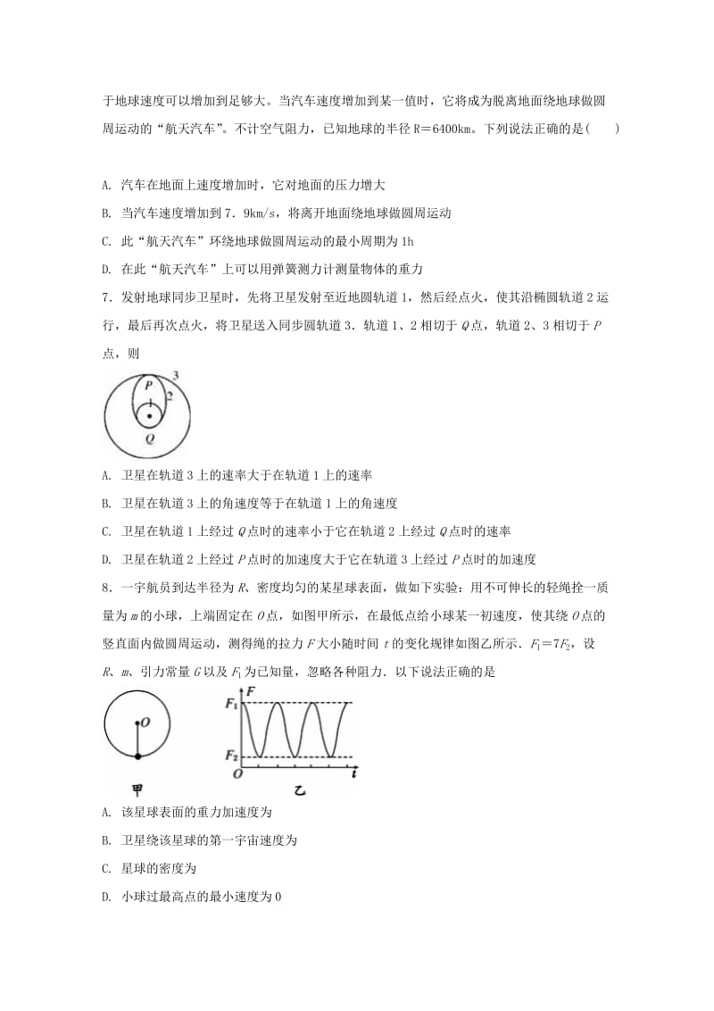 2019-2020学年高一物理下学期第一次月考试题(承智班).doc_第2页