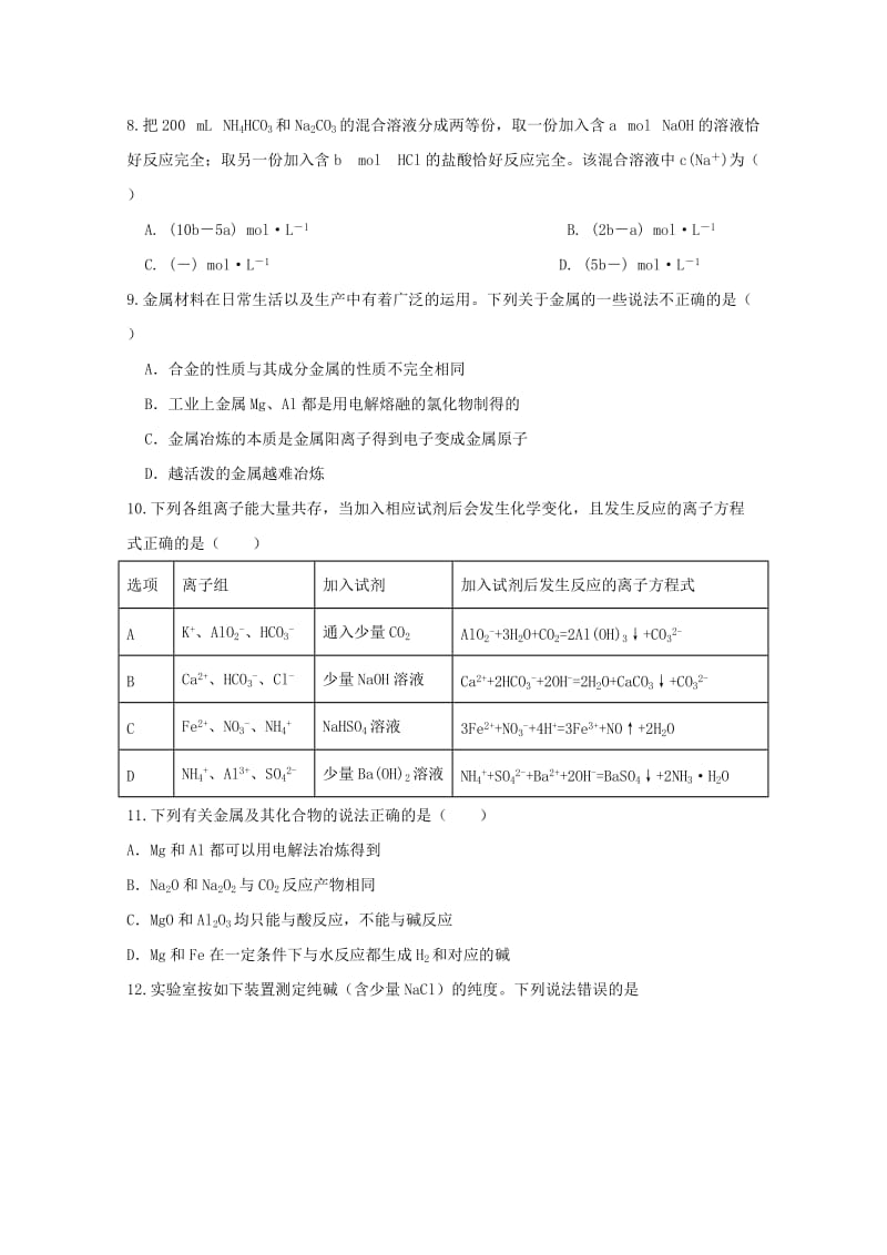 2019届高三化学上学期第二次月考试题 (I).doc_第3页