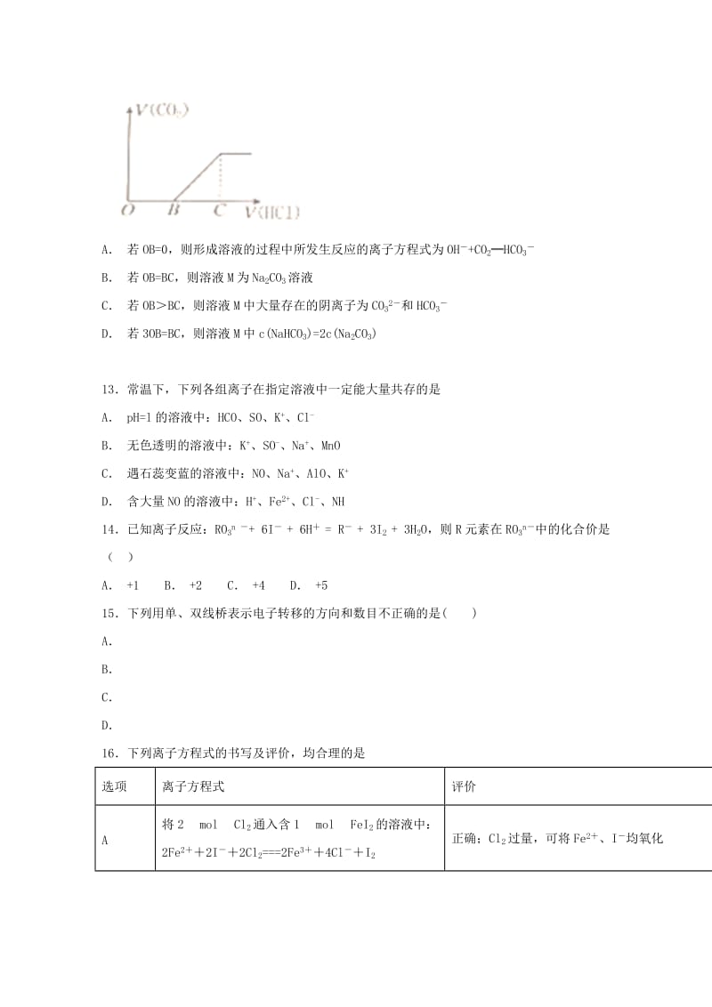 2019届高三化学9月月考试题 (III).doc_第3页