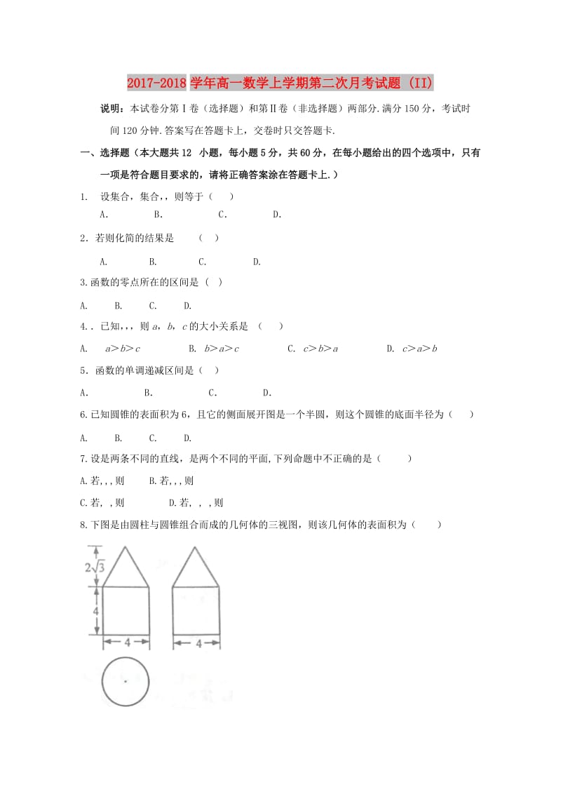 2017-2018学年高一数学上学期第二次月考试题 (II).doc_第1页