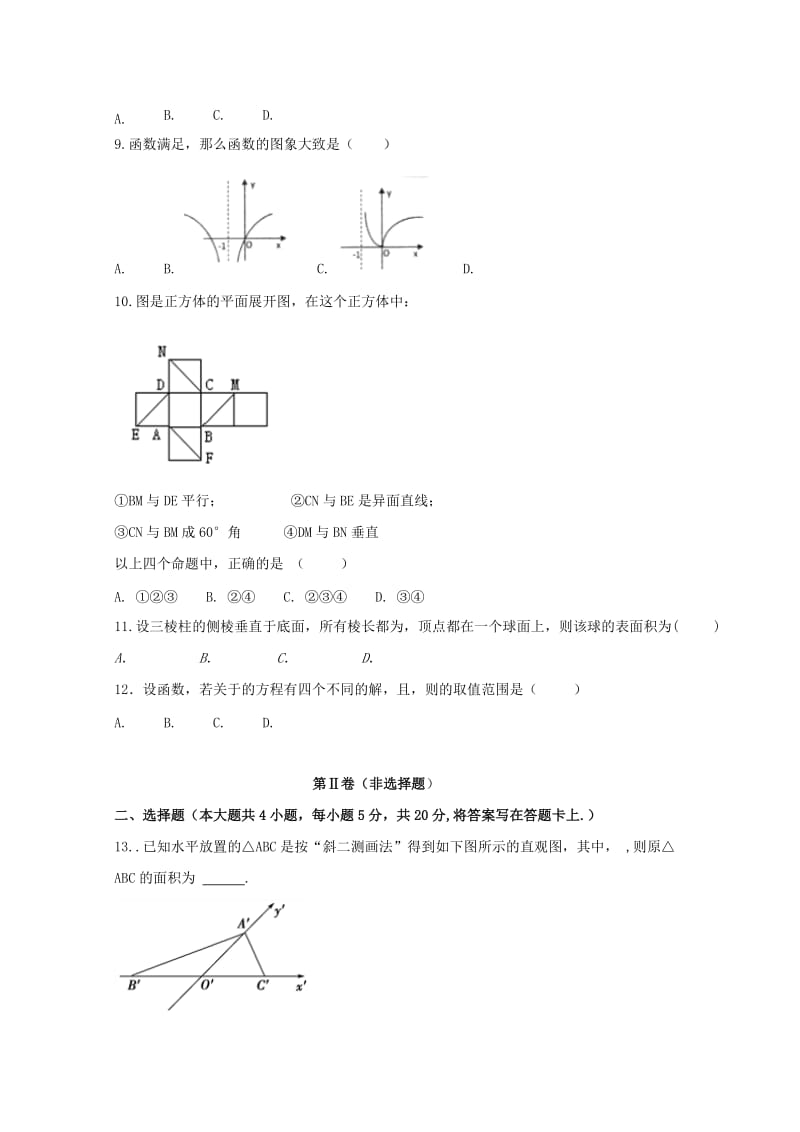 2017-2018学年高一数学上学期第二次月考试题 (II).doc_第2页