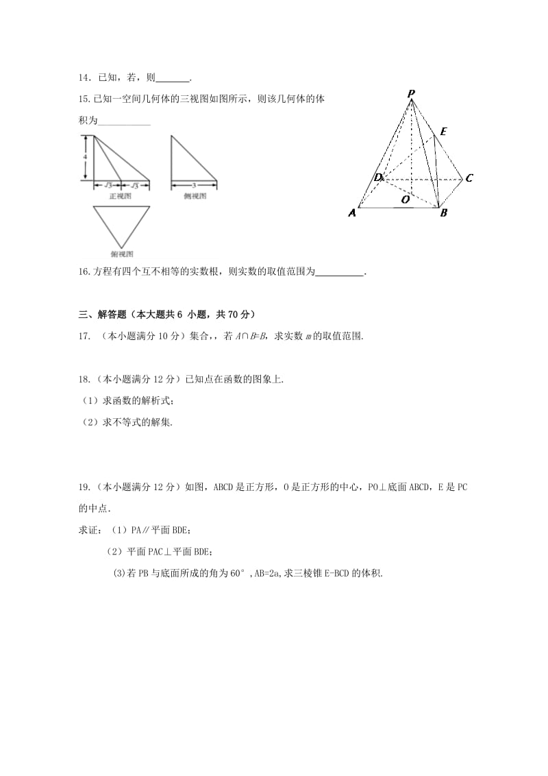 2017-2018学年高一数学上学期第二次月考试题 (II).doc_第3页