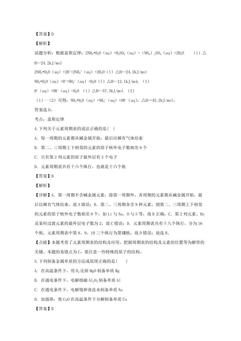 2019届高三化学上学期10月月考试题(含解析) (I).doc_第2页