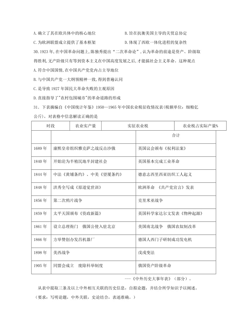 2019届高三历史第二次调研联考试题 (I).doc_第2页