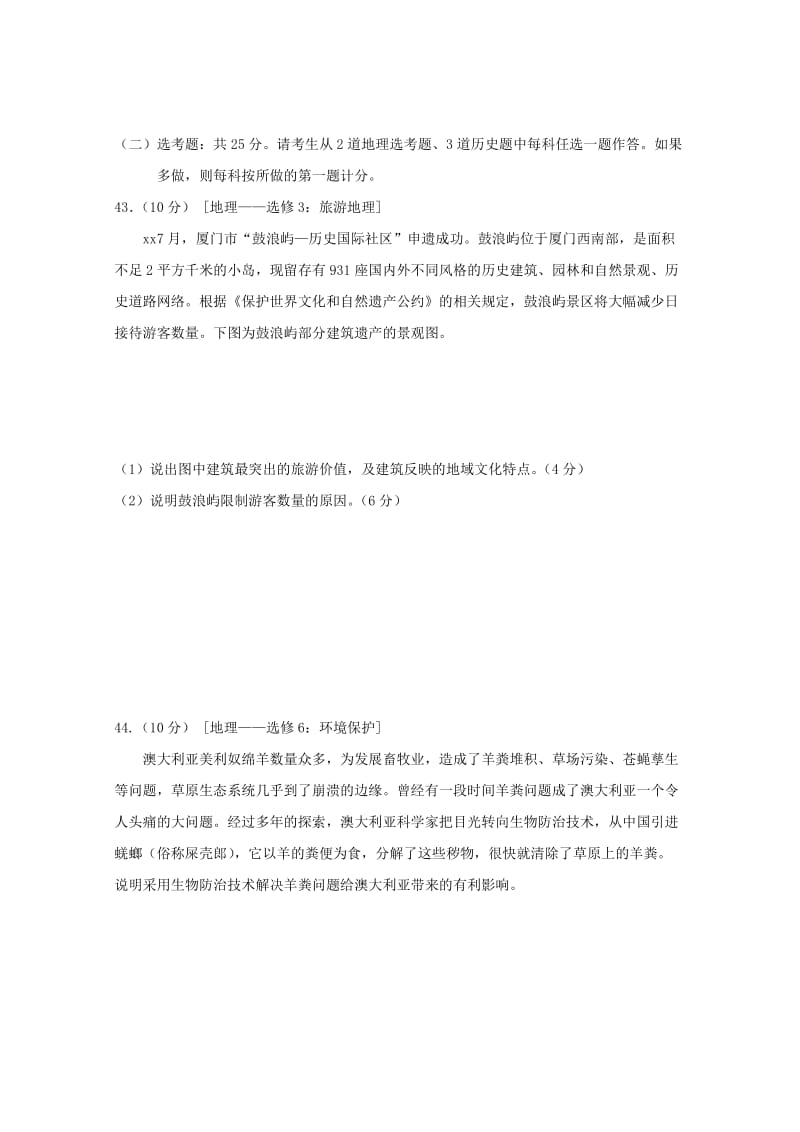 2019届高三历史第二次调研联考试题 (I).doc_第3页