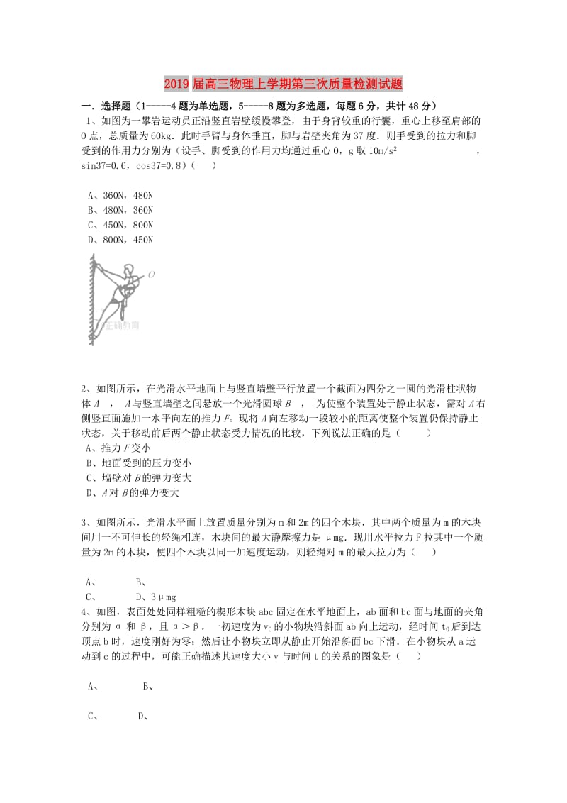 2019届高三物理上学期第三次质量检测试题.doc_第1页