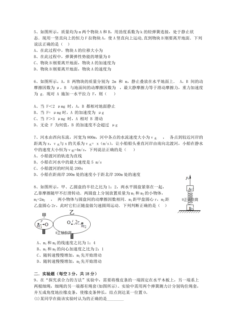 2019届高三物理上学期第三次质量检测试题.doc_第2页