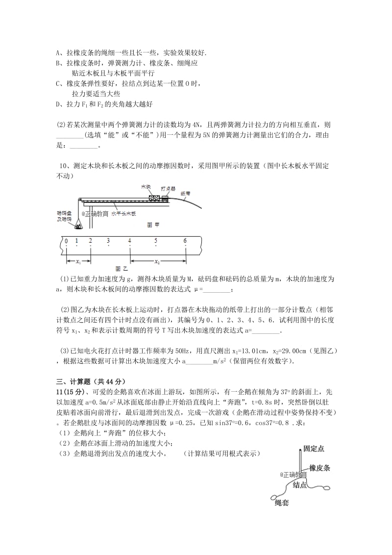 2019届高三物理上学期第三次质量检测试题.doc_第3页