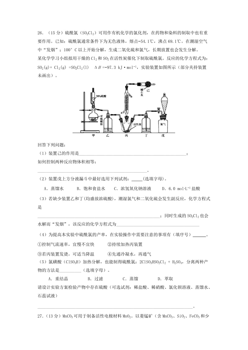 2019届高三理综(化学部分)上学期第二次联考试题.doc_第3页