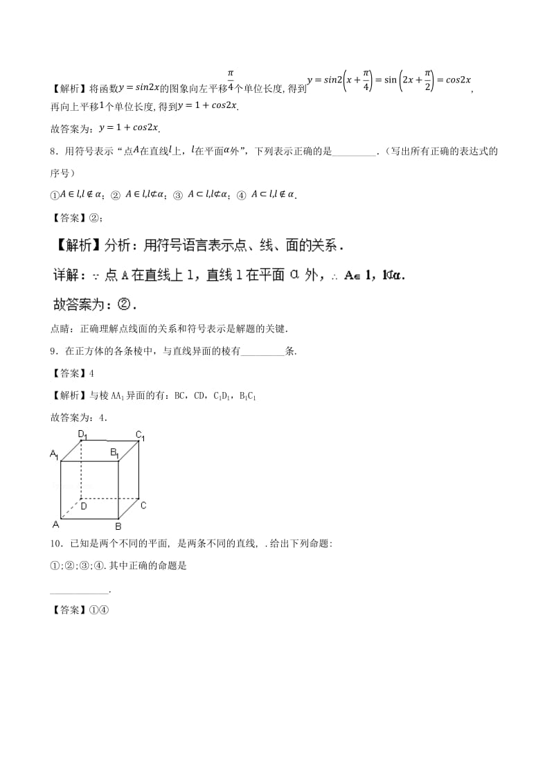 2017-2018学年高一数学下学期期末复习备考之精准复习模拟题A卷01江苏版.doc_第3页