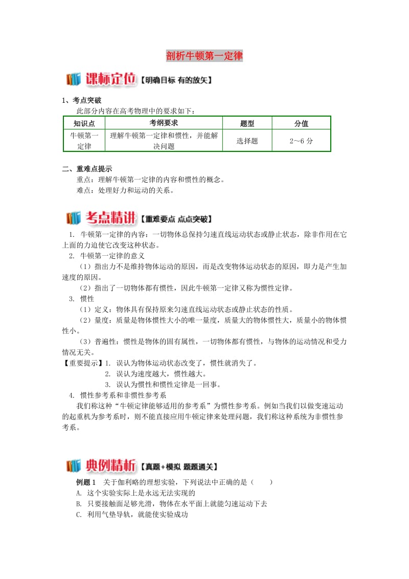 2018高中物理 第四章 牛顿运动定律 4.1 牛顿第一定律学案 新人教版必修1.doc_第1页