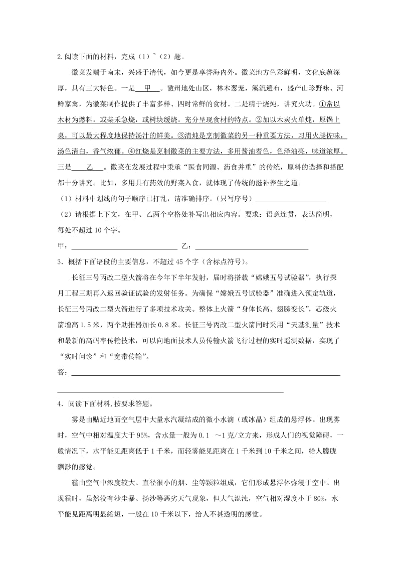 2019版高中语文培优补差练习05.doc_第2页