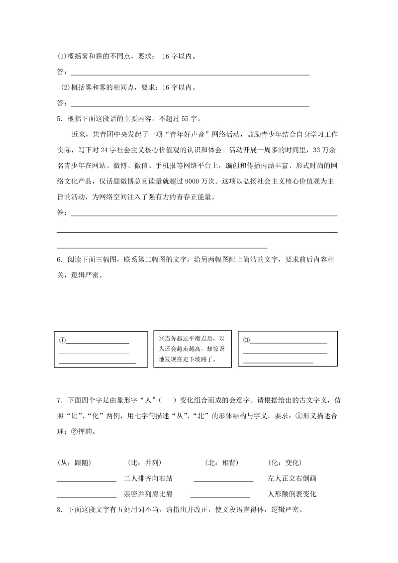 2019版高中语文培优补差练习05.doc_第3页