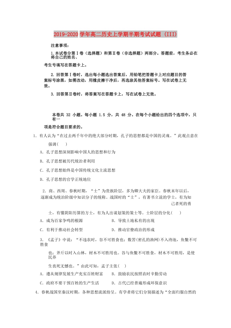 2019-2020学年高二历史上学期半期考试试题 (III).doc_第1页