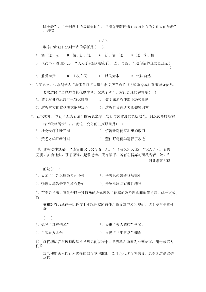 2019-2020学年高二历史上学期半期考试试题 (III).doc_第2页