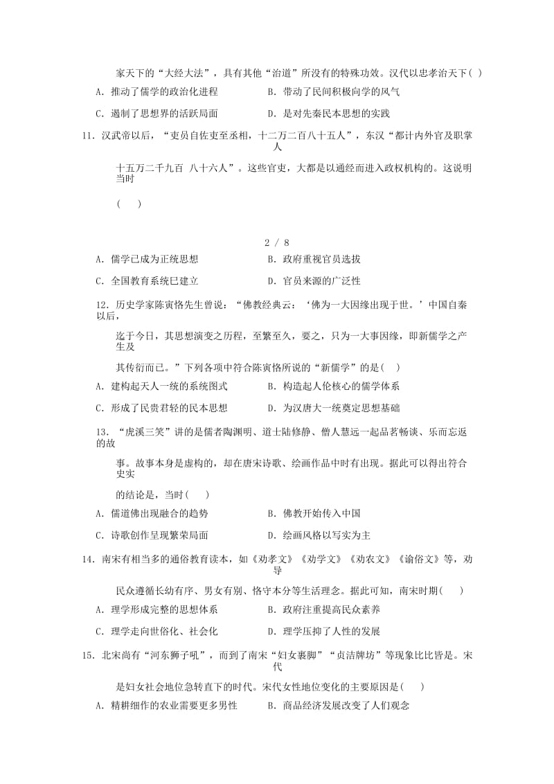 2019-2020学年高二历史上学期半期考试试题 (III).doc_第3页