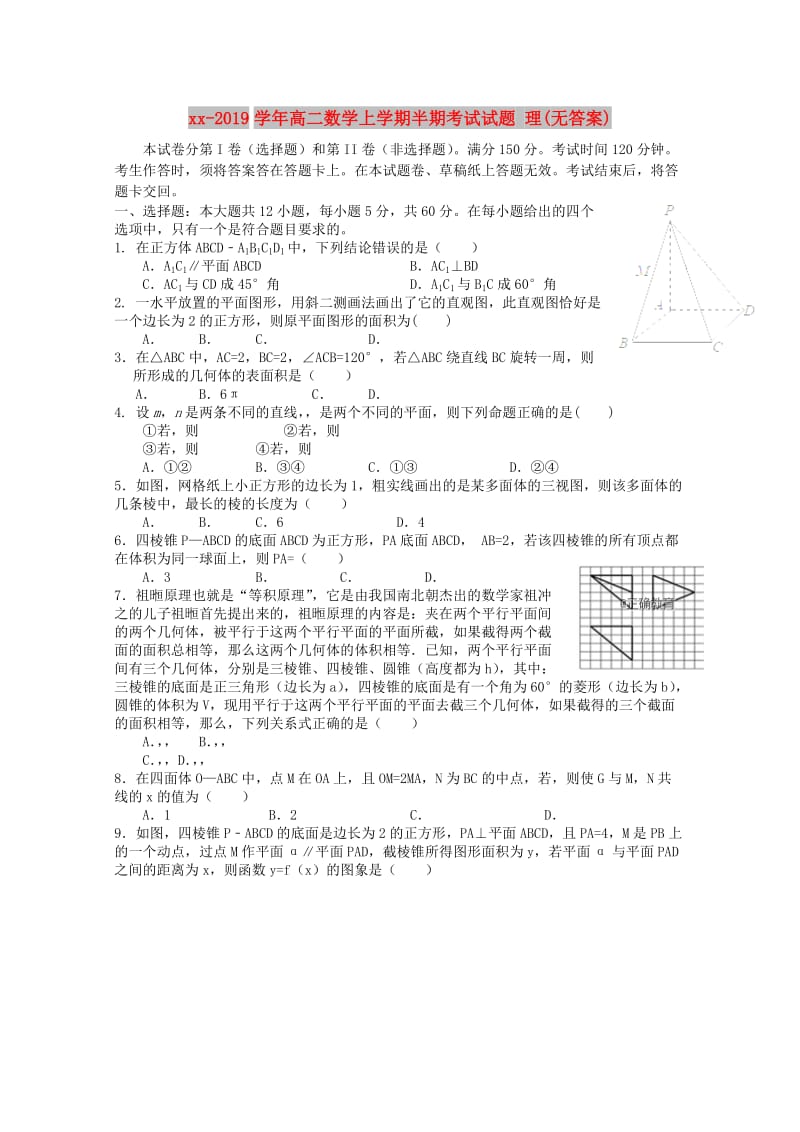 2018-2019学年高二数学上学期半期考试试题 理(无答案).doc_第1页