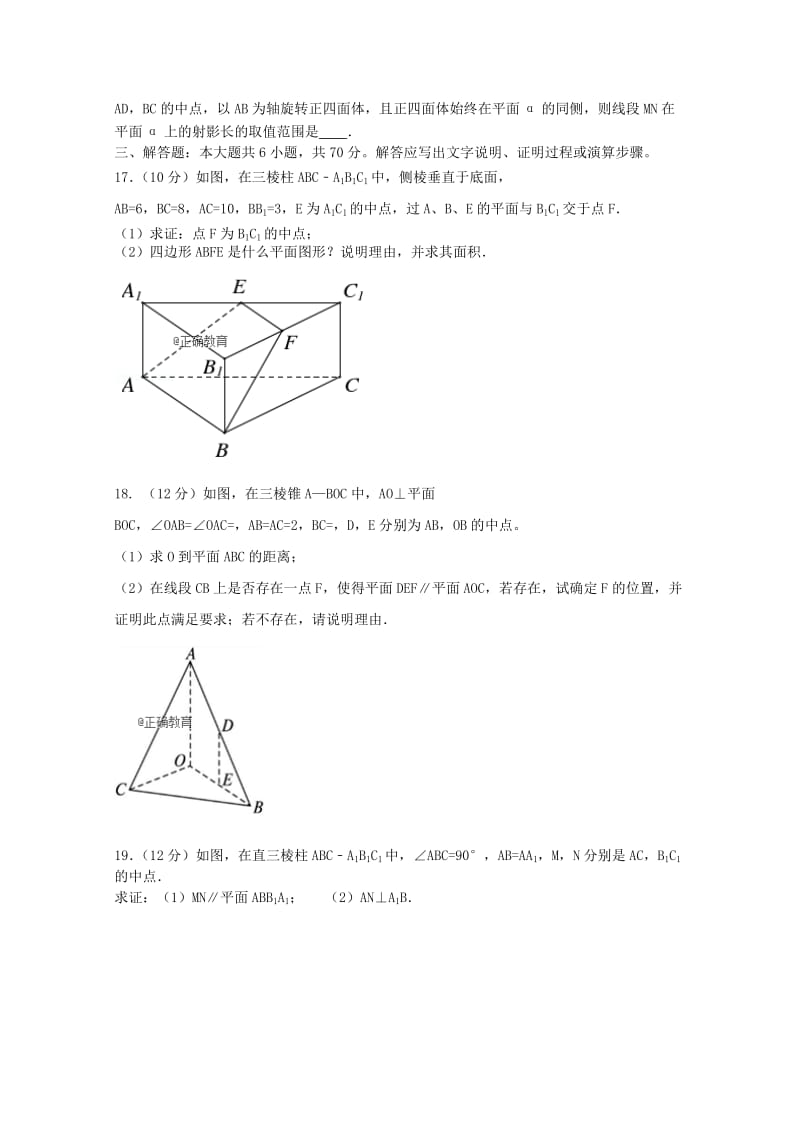 2018-2019学年高二数学上学期半期考试试题 理(无答案).doc_第3页