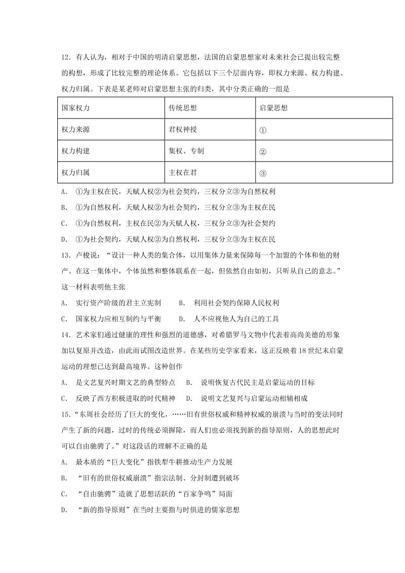 2019届高三历史上学期12月月考试题.doc_第3页