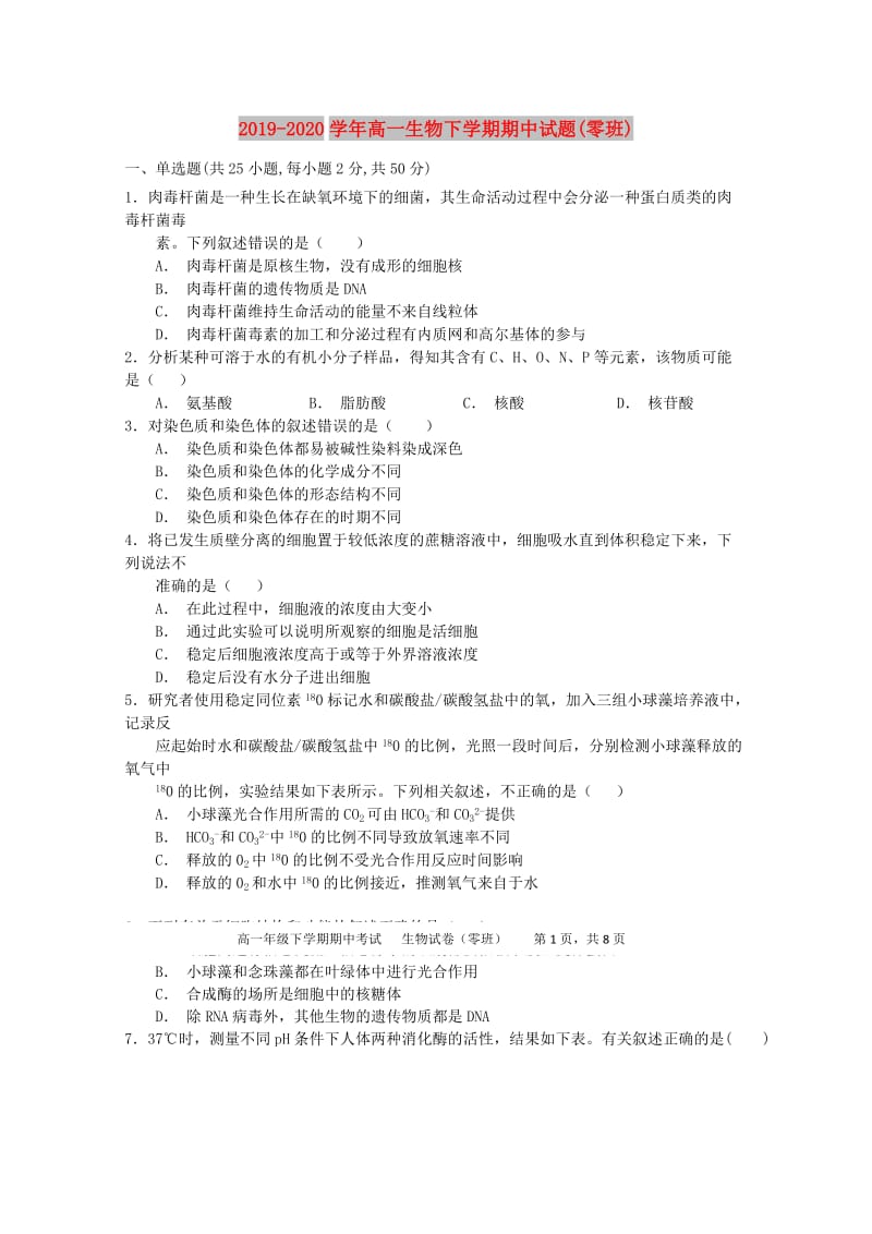 2019-2020学年高一生物下学期期中试题(零班).doc_第1页