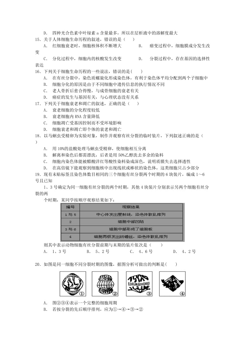 2019-2020学年高一生物下学期期中试题(零班).doc_第3页