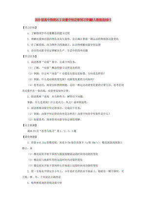 2019版高中物理 16.3 動量守恒定律預習學案 新人教版選修3-5.doc