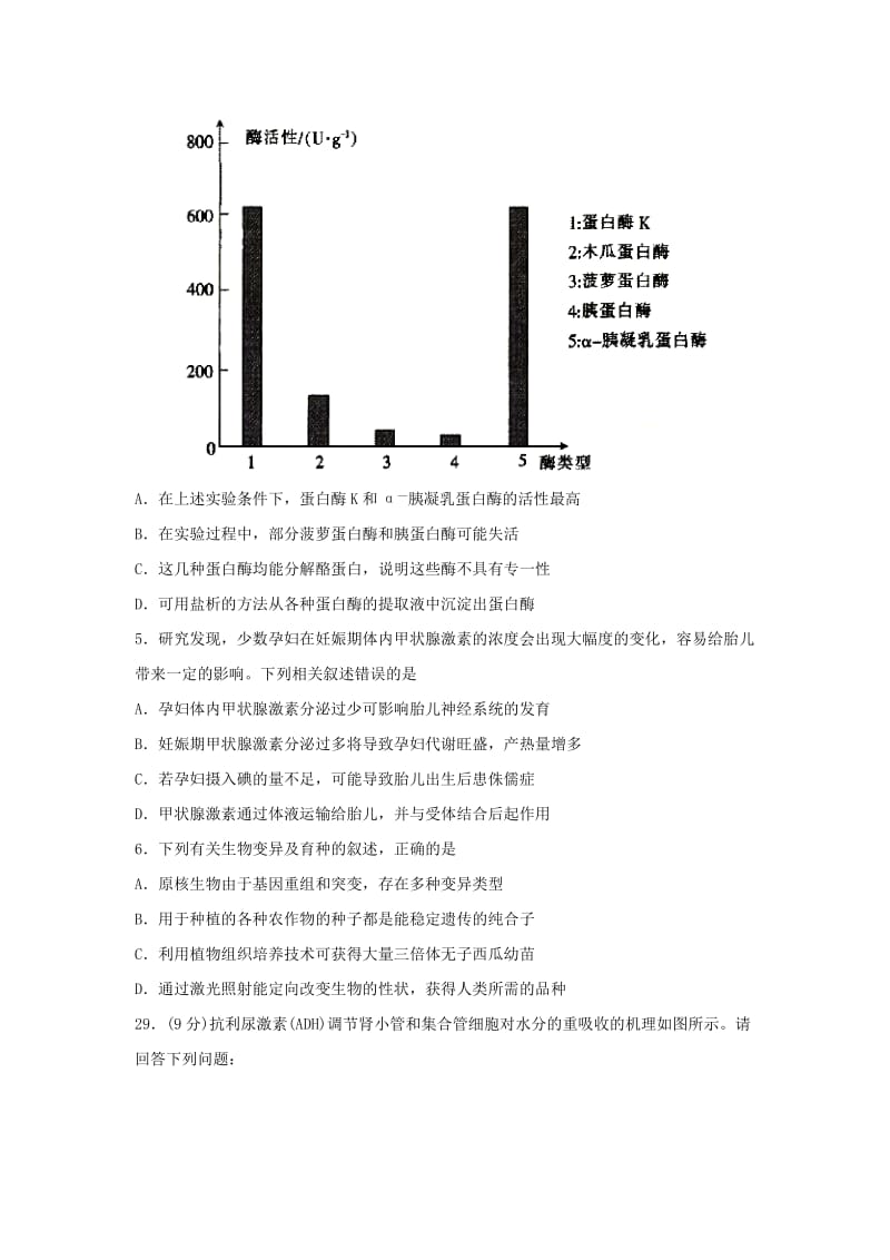 2019届高三生物下学期第二次联合模拟考试试题.doc_第2页