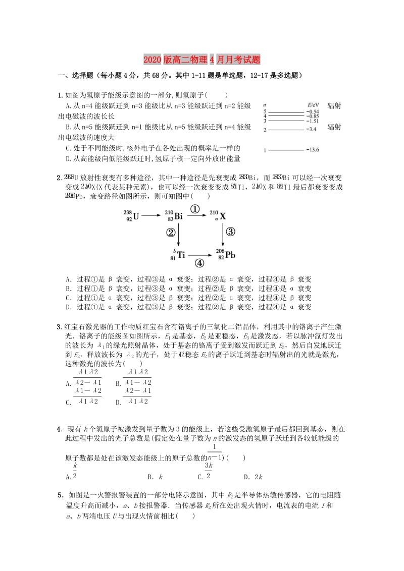 2020版高二物理4月月考试题.doc_第1页