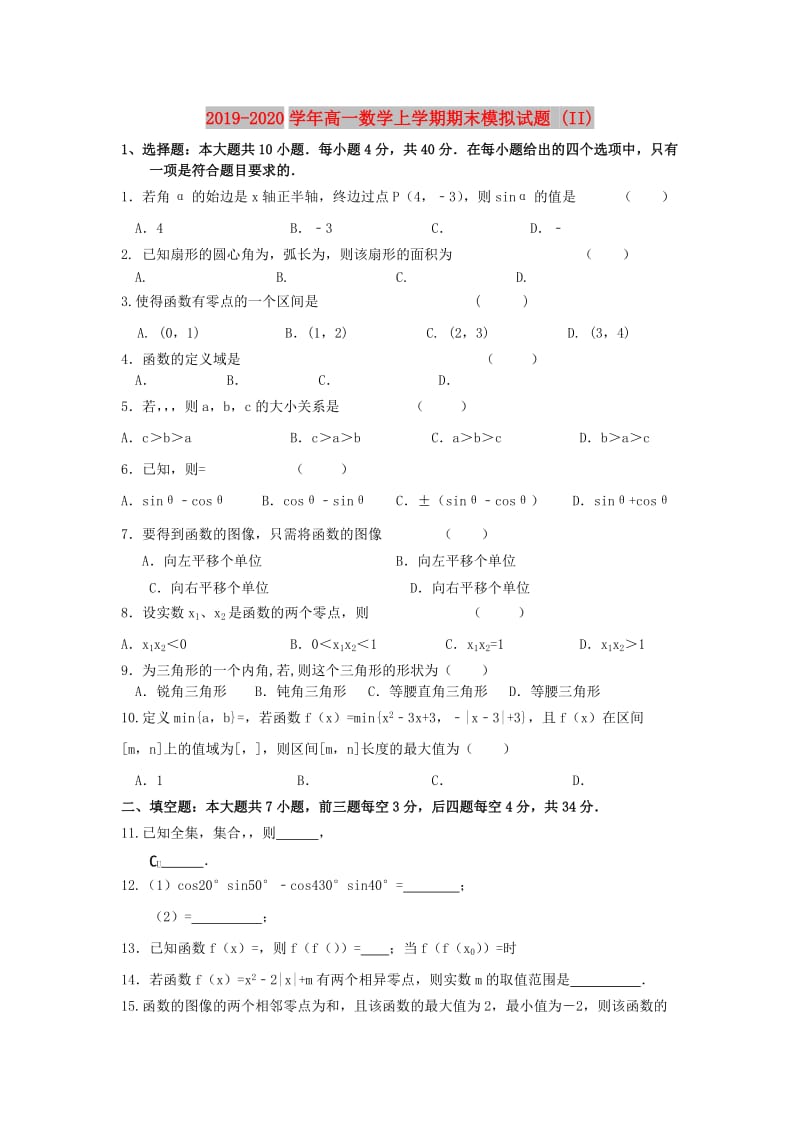 2019-2020学年高一数学上学期期末模拟试题 (II).doc_第1页