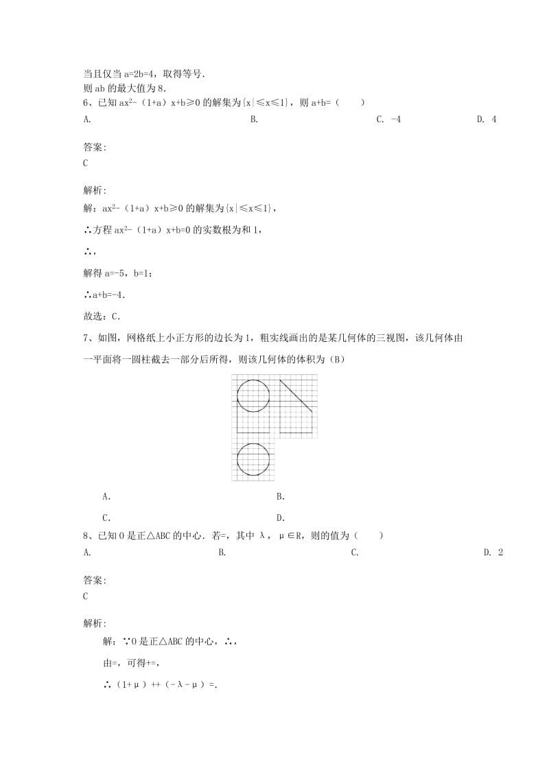 2019-2020学年高中数学下学期第15周周考试题.doc_第2页