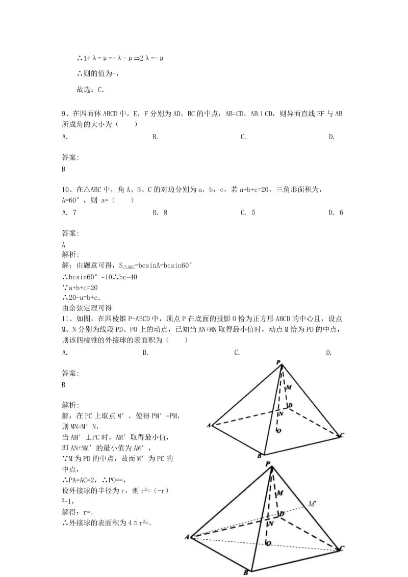 2019-2020学年高中数学下学期第15周周考试题.doc_第3页