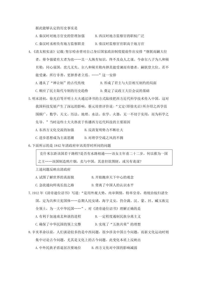 黑龙江省齐齐哈尔市2017-2018学年高二历史下学期期末考试试题.doc_第2页