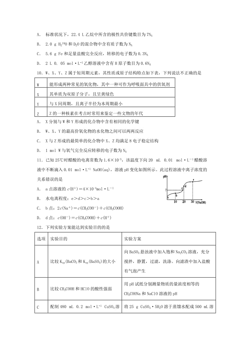 2019届高三理综11月月考(期中)试题.doc_第3页