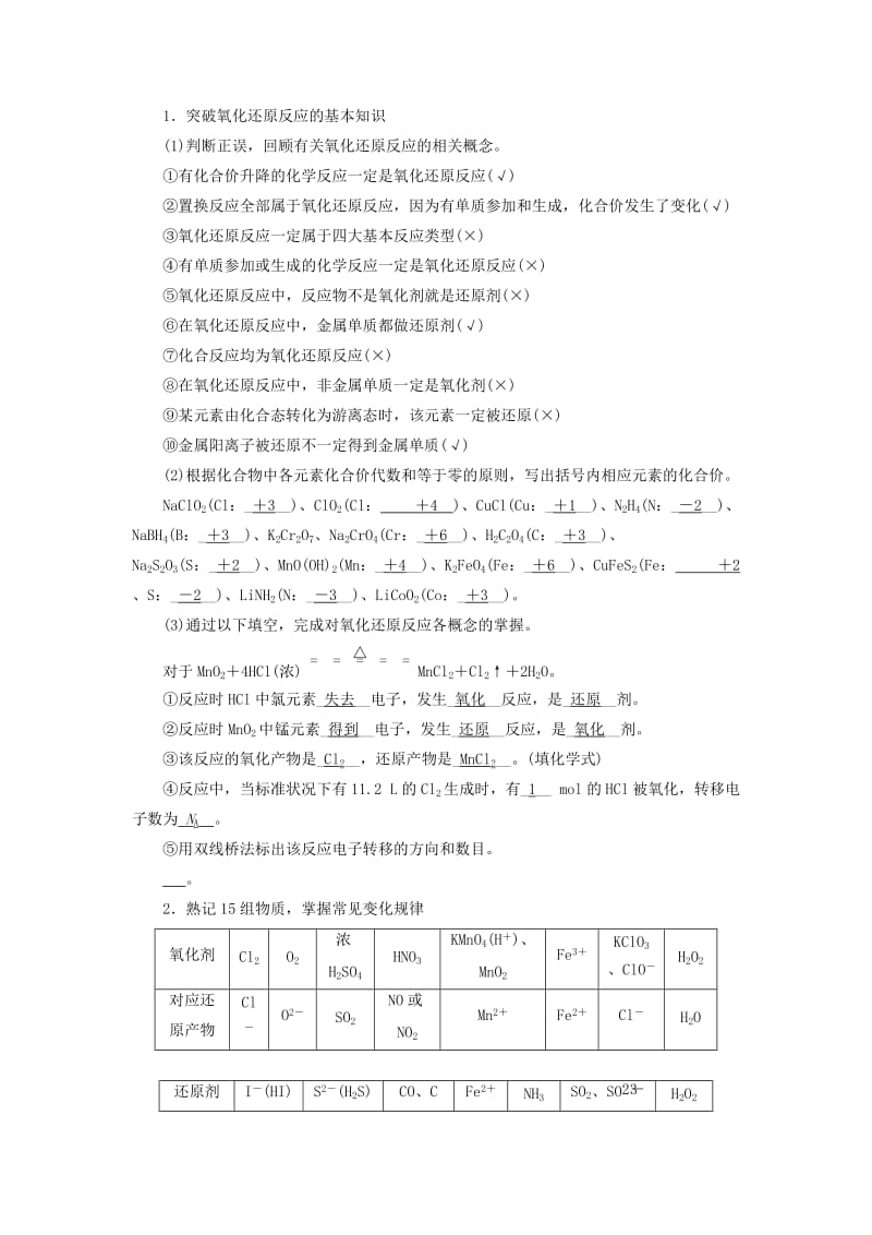 2018年高考化学大二轮复习 专题一 基本概念 第5讲 氧化还原反应学案.doc_第3页