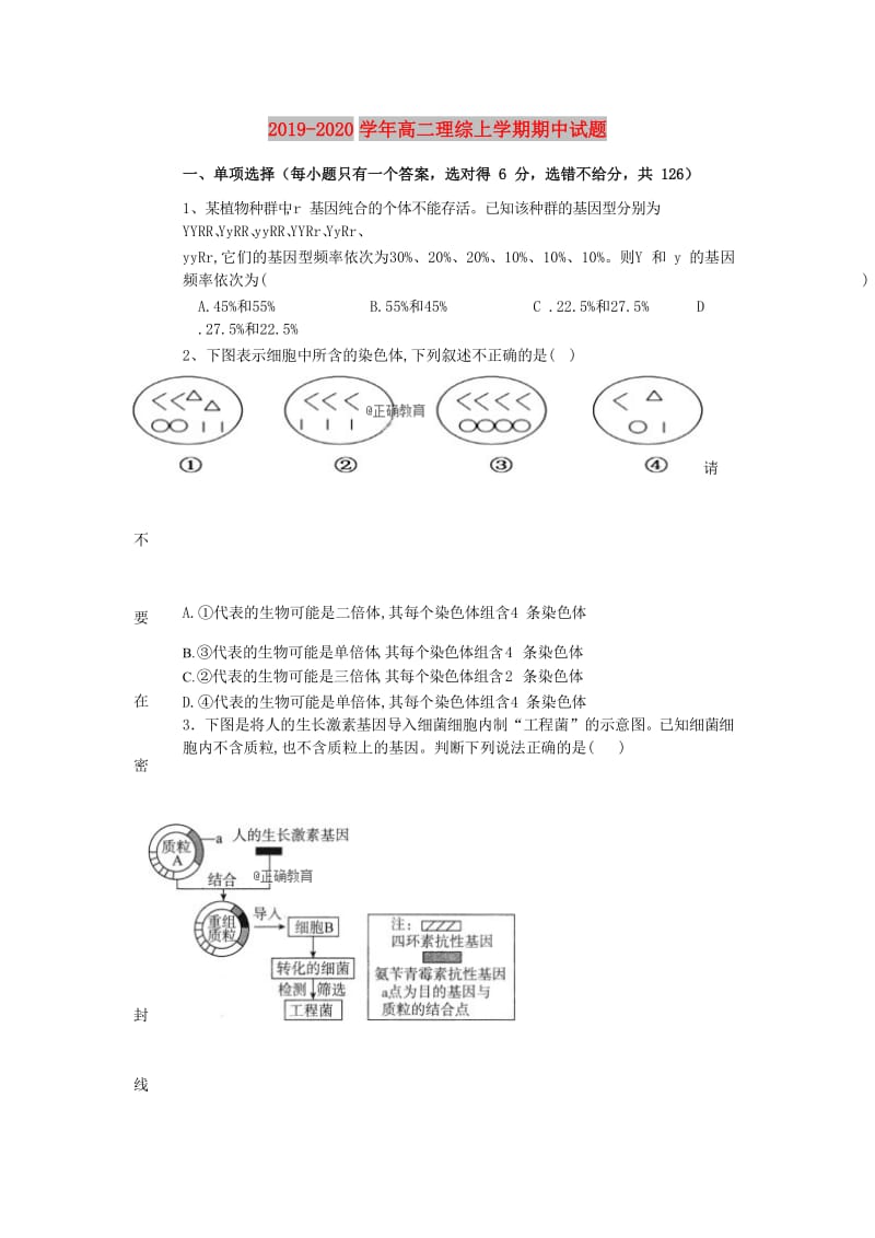 2019-2020学年高二理综上学期期中试题.doc_第1页